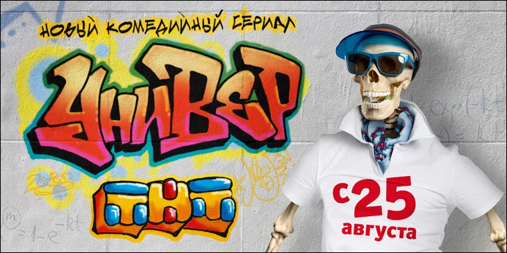 Универ сериал 2008 смотреть онлайн бесплатно в хорошем качестве HD